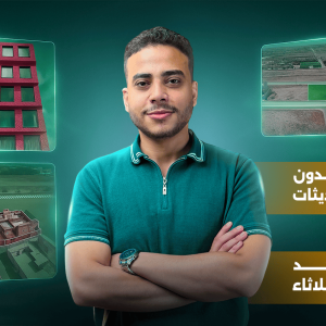 كورس المونتاج العقاري - الباقة المتوسطة