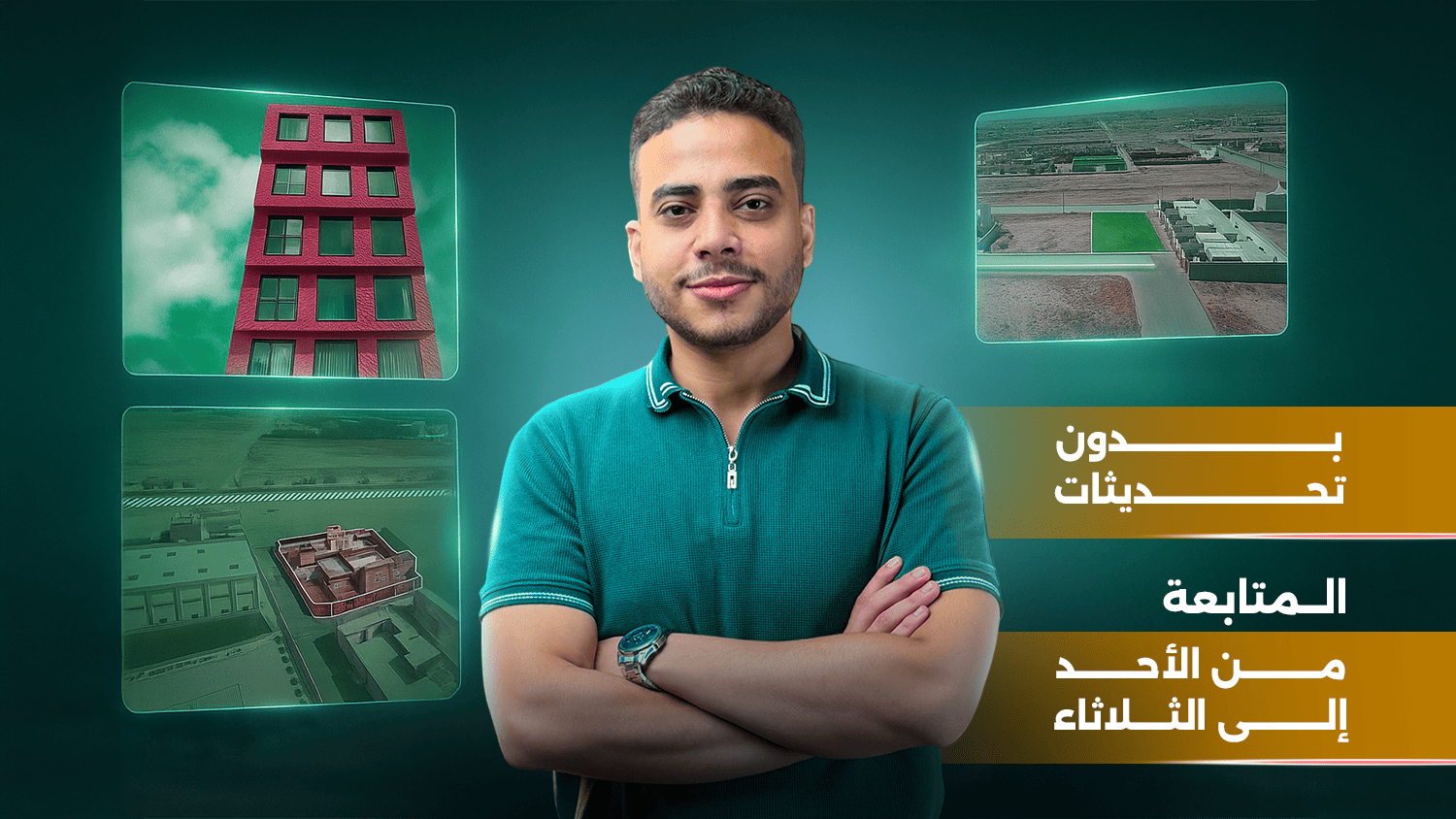 كورس المونتاج العقاري – الباقة المتوسطة