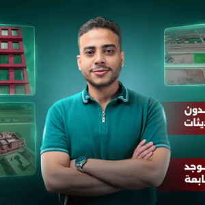 كورس المونتاج العقاري - الباقة الأساسية